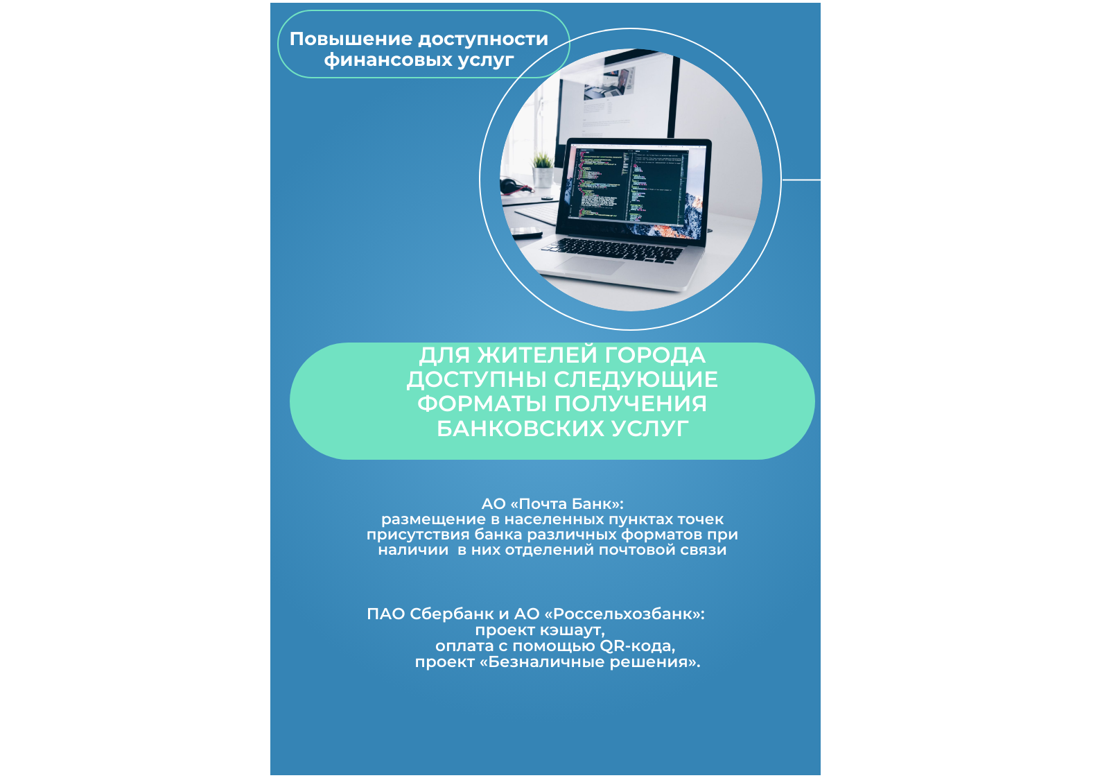 Банковские услуги для жителей города :: Новости :: Управление  экономического развития :: Управления :: Подразделения - Администрация и  городская Дума муниципального образования город-герой Новороссийск