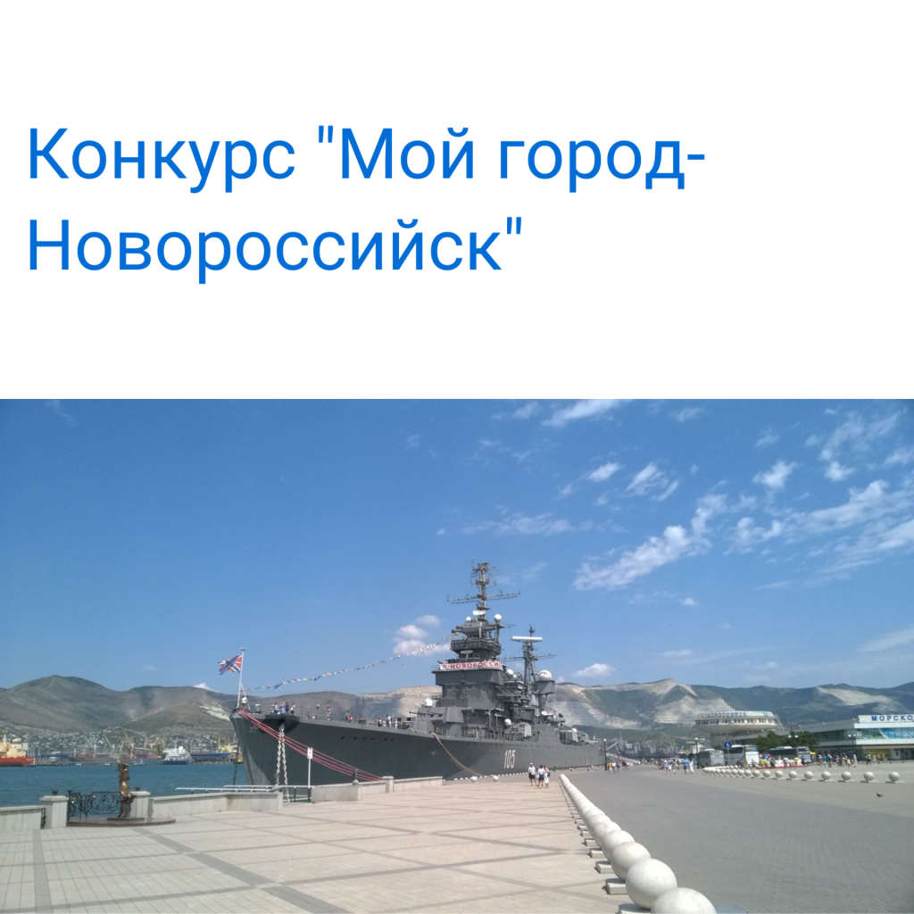 Управление новороссийске. Новороссийск город герой. Анапа город герой Новороссийск. Путешествие по городу герою Новороссийску. Герой Новороссийска 2010 года.