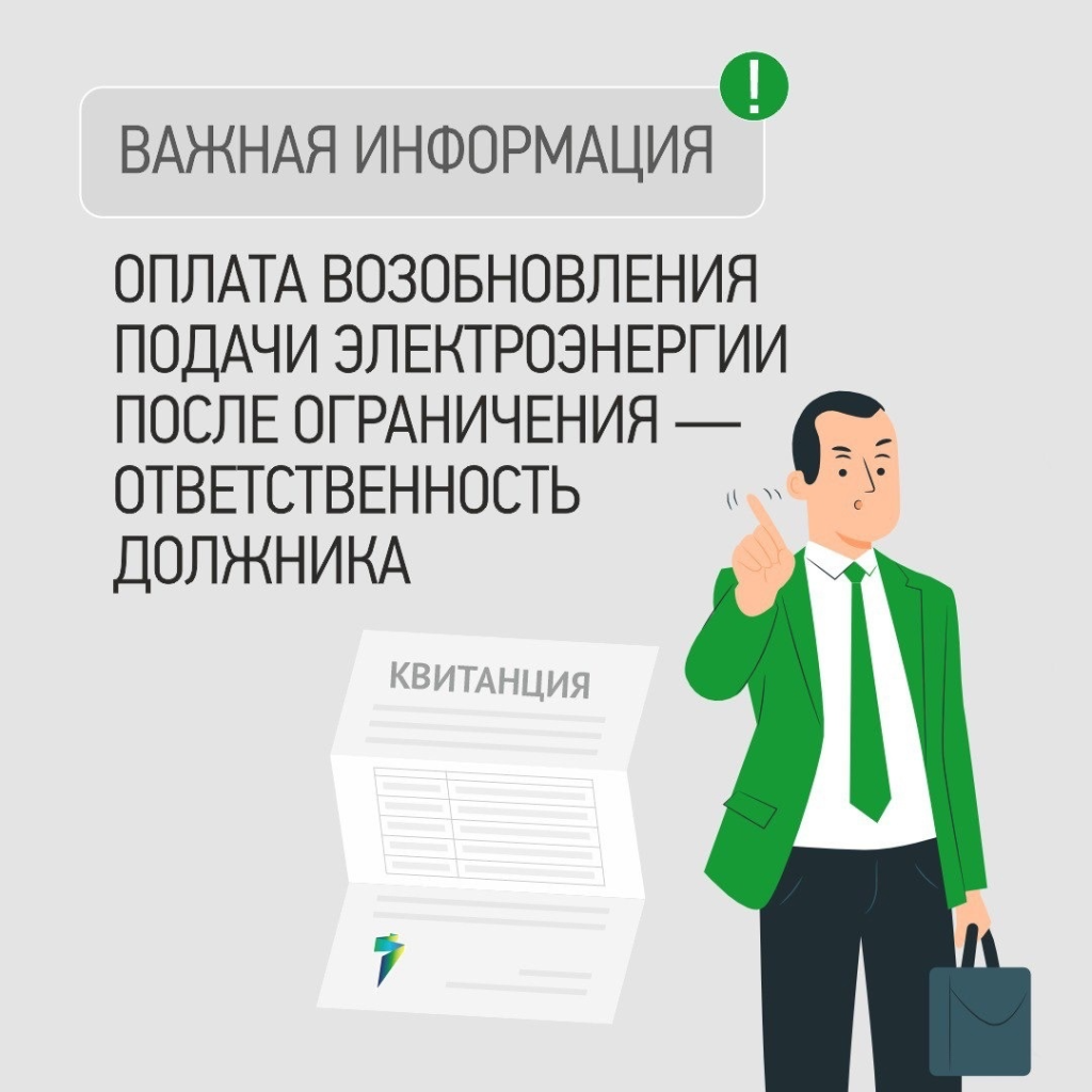 ТНС энерго Кубань» призывает начать год без долгов за свет :: Главные  новости :: Новости :: О городе - Администрация и городская Дума  муниципального образования город-герой Новороссийск