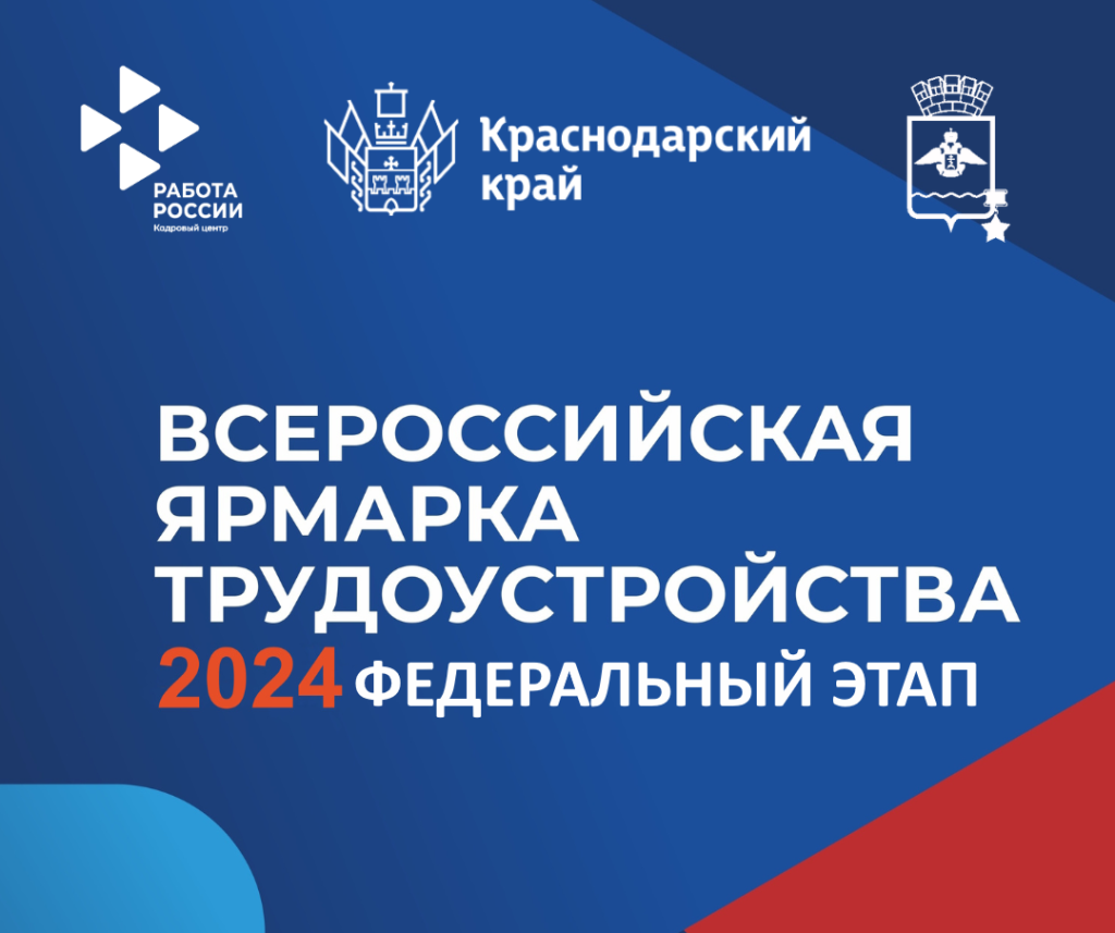 Всероссийская ярмарка трудоустройства «Работа России. Время возможностей»  состоится в Новороссийске 28 июня :: Главные новости :: Новости :: О городе  - Администрация и городская Дума муниципального образования город-герой  Новороссийск