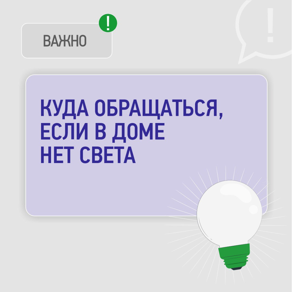 Куда обратиться, когда нет света :: Главные новости :: Новости :: О городе - Администрация и городская Дума муниципального образования город-герой Новороссийск