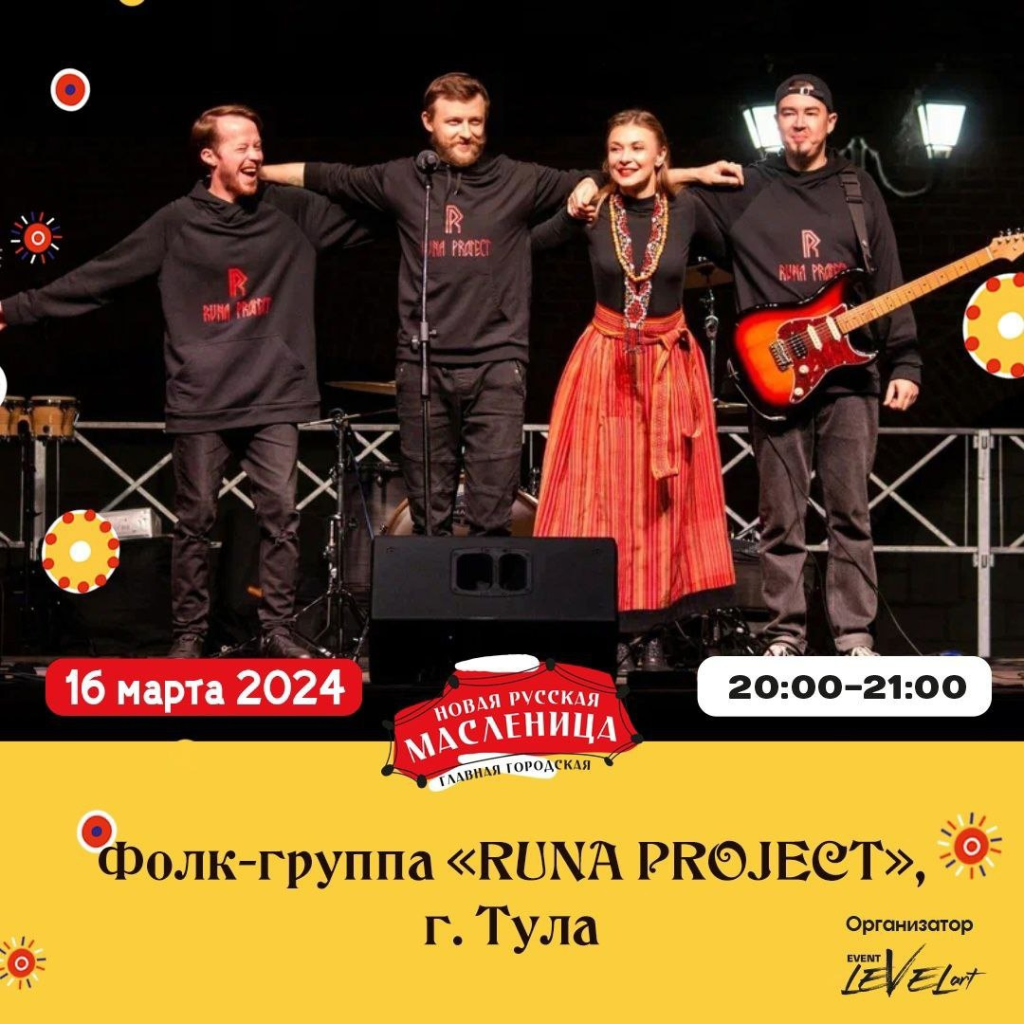 Частушки runa project