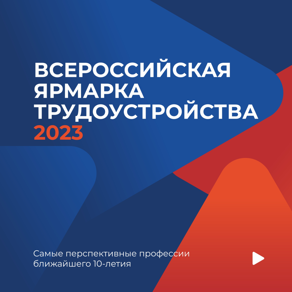 В Новороссийске пройдет федеральный этап ﻿Всероссийской ярмарки  трудоустройства﻿ «Работа России. Время возможностей» :: Главные новости ::  Новости :: О городе - Администрация и городская Дума муниципального  образования город-герой Новороссийск