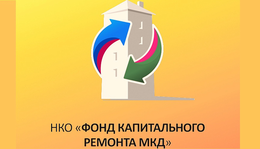 Фонд капитального ремонта. Сайт НКО фонд капитального. Фонд капремонта Коми. НКО «фонд капитального ремонта МКД». Фонд капитального ремонта логотип.