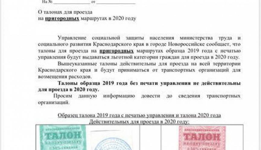 Льготная карта на проезд для пенсионеров волгоград