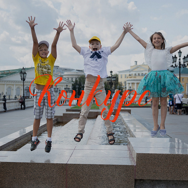 Третий Всероссийский конкурс детских турпроектов открыл приём заявок