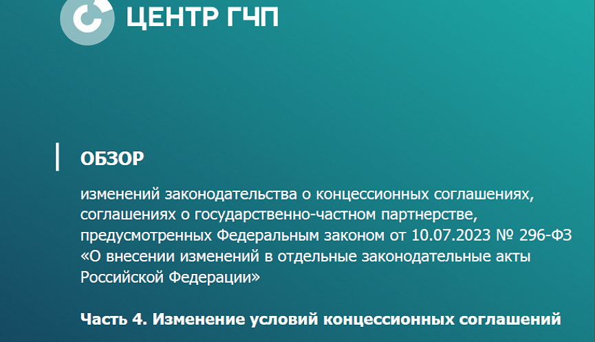 Обзор поправок