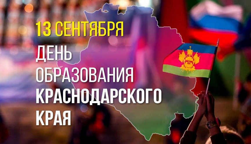 Сегодня – День символов Краснодарского края: герба, флага и гимна