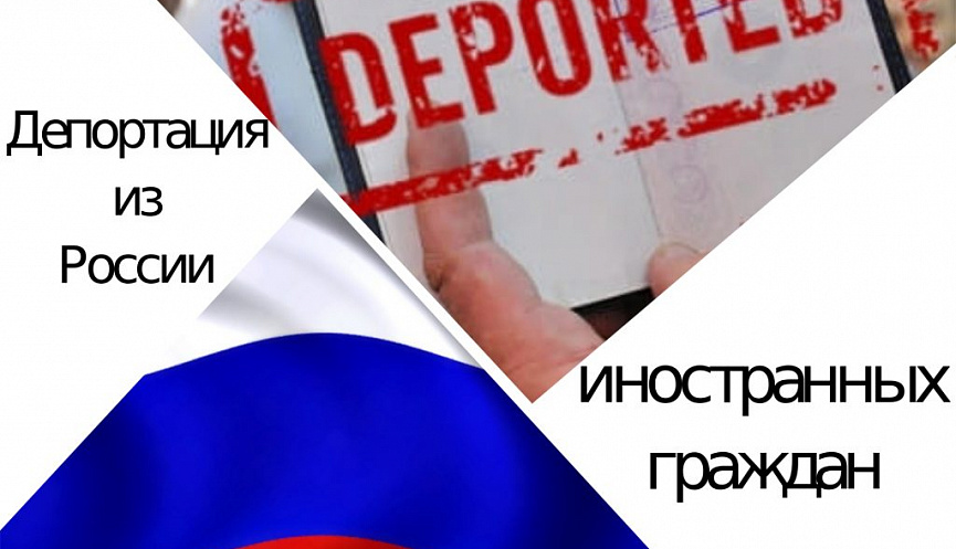 Как проверить депортацию иностранного. РВПО Россия.