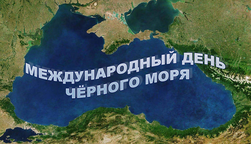 С днем черного моря картинки