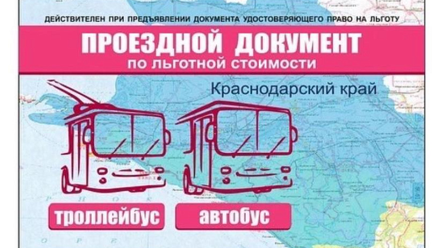 Действует ли проездной в автобусе. Социальный проездной Казань. Социальная карта проездной. Социальный проездной 2015г в Кузбассе.