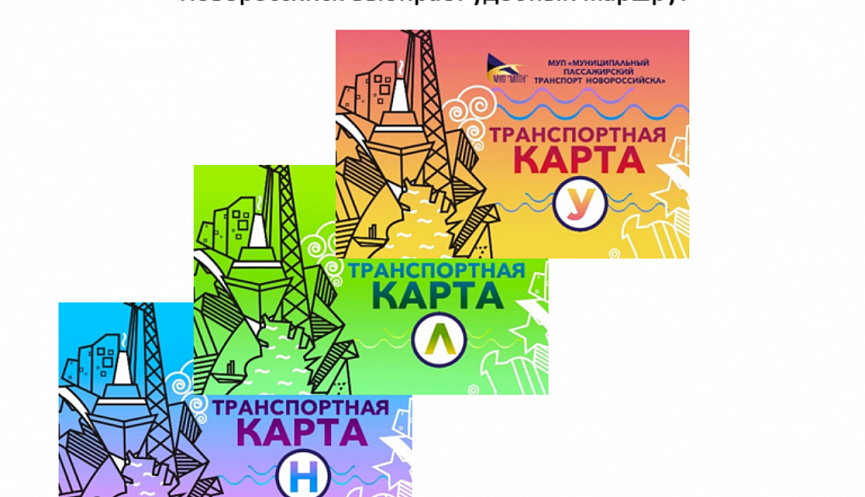 Транспортная карта новороссийск