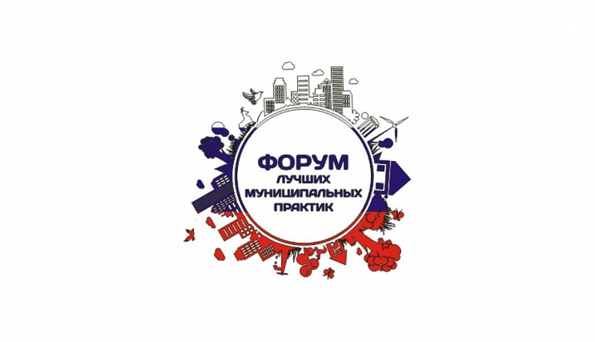 Лучшая муниципальная практика 2019 посмотреть проекты