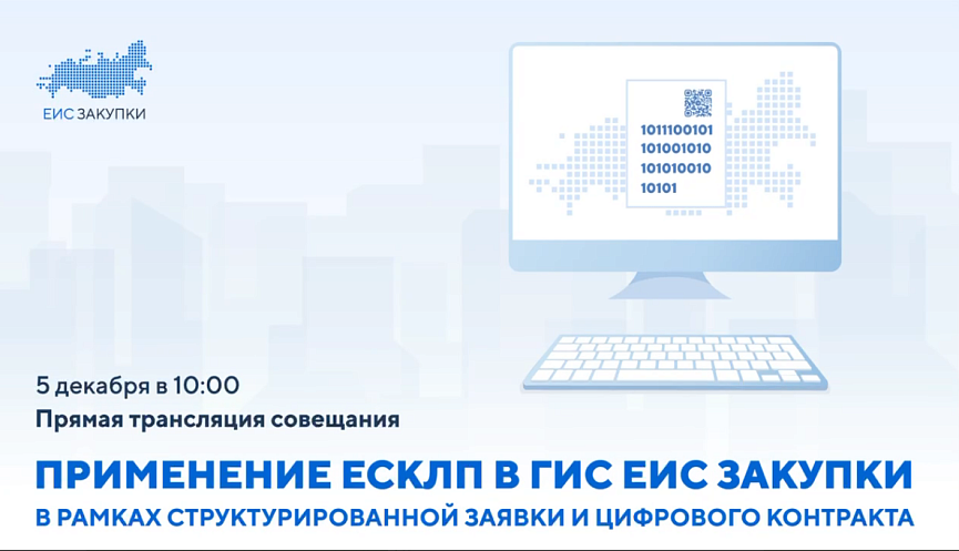 Единая информационная система лекарственных средств. ЕСКЛП. Дозировка в соответствии с ЕСКЛП. Цифровой контракт.