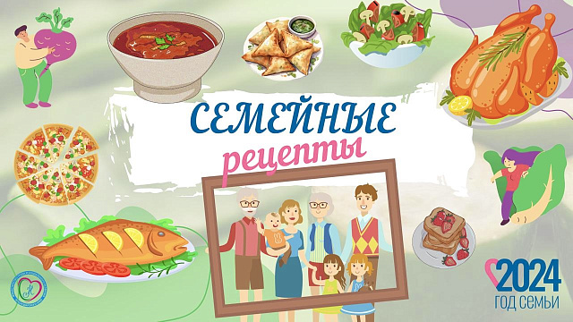 Минтруд Кубани объявил краевой конкурс на лучший семейный рецепт