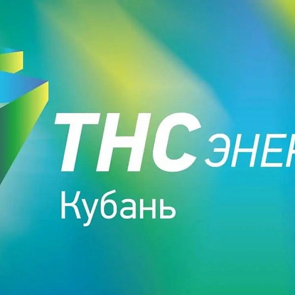 Тнс энерго кубань адлер. ТНС Энерго Новороссийск. ТНС Энерго Кубань Курганинск Кавказская 20 фото.