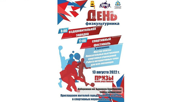 Много спорта и призы для всех: Новороссийск приглашает отметить День физкультурника